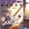 PlayCanvasとWebXRを使用したAR開発のプロセス解説本