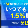 【革命的】V NEOBANKデビット1.5%還元