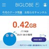 スマホのギガ(高速データ通信容量)消費量、5月は見込みが外れて契約の6GB/月を超えてしまった