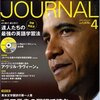 ENGLISH JOURNAL 4月号