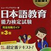 夫が日本語教育能力検定試験に合格しました