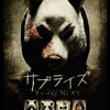 サプライズ（2011年/アメリカ） バレあり感想　攻守交替するホラー映画。