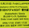 初主催！Clapperライブ5/25