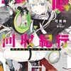 【感想】小説の一口感想まとめ その106
