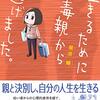 毒親から逃げるのって大変