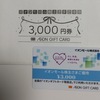 イオンモールの最後の株主優待・商船三井の株主優待