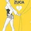 『ZUCCA×ZUCA』7巻