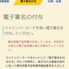 特別定額給付金のオンライン申請 その2