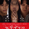 映画「ユリゴコロ」（2017）を見る。吉高由里子が体当たりの衝撃作。