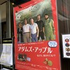 昨日見た映画「アダムズ・アップル」