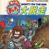 今ファミコンのモンティのドキドキ大脱走 Monty on the Runというゲームにとんでもないことが起こっている？