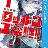 漫画『ロッキンユー』 関連曲リスト