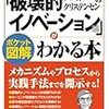 　『クレイトン・クリステンセンの破壊的イノベーション論がわかる本』　　　中野明 著