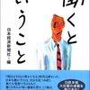 働くということ