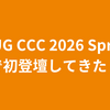 JJUG CCC 2026 Springで初登壇してきた！