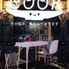 脱出ゲーム COOK ~その悩み、煮込んでおります~