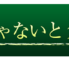 今日のメンタルクリニック