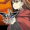 石田あきら、橙乃ままれ「まおゆう魔王勇者 17」