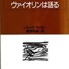 ヴァイオリンは語る