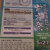 全国新酒鑑評会  前夜祭