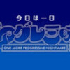 プログレとソーシャルネット