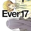 漫画版『Ever17』がものすごく良いところで終わる件