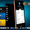 仮想通貨Centra/CTR（セントラ）とは？バイナンスで買えるアルトコインを解説！