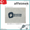 壁に描かれていた秘密に迫る「SEN AFFETSEN BEN AFFETMEM」