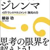 クリティカルシンキングは難しい