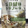 ちゃっぴぃの主食をもう一つ 毎日健康グラノーラ