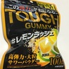 タフグミ レモン味
