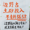 辺野古新基地建設中止の１０万人超えの署名