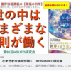 世の中は、さまざまな法則が働く　91thHSUFO研究会ー2021/01/06