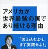 アメリカを動かす思想／小川仁志