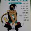 『不思議の扉 時間がいっぱい』　大森望 (編集)