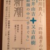 書評「一三〇〇年越しのミステリー」