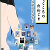 『たなごころのたわごと』出版