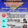 京都　東西本願寺を結ぶ非戦・平和共同行動　７月９日、元山 仁士郎さん「私たちは沖縄の“民意”にどう応えるか」