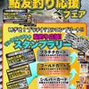 祝！2025年鮎 解禁！豊田店 友釣り応援フェア開始！