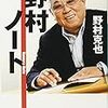 野村克也vsイチロー、1995年日本シリーズの配球を観る