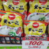 【食べ物編】「2019@03-07@ローソン１００」と「天下一品ポテチ」と私