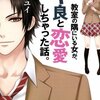 　秋吉ユイ　『教室の隅にいる女が、不良と恋愛しちゃった話。』『教室の隅にいた女が、モテキでたぎっちゃう話。』