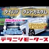 ダイハツ　タントカスタム　店頭販売中！！