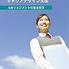 川喜多喬『人材育成とキャリアデザイン支援』