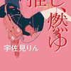 『推し、燃ゆ』読んだ。