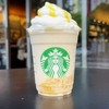 スターバックス新作「オリエンタル マンゴー ＆ ティー フラペチーノ」実飲レビュー｜いつまで？値段は？カロリーは？