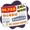 人手不足の店が使い勝手のいいフリーター層を雇う秘訣とは？