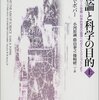 カール・R・ポパー『実在論と科学の目的　上・下』