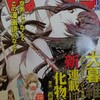 新連載・大暮維人「化物語」始まる（マガジンNo.15）