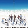 ネタバレ注意!『シン・エヴァンゲリオン劇場版』―きっちりと風呂敷をたたんだ